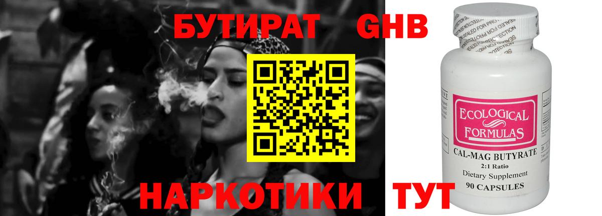 БУТИРАТ Butirat Новокуйбышевск