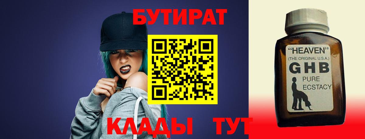 Бутират BDO  Вход с VPN  Новокуйбышевск 