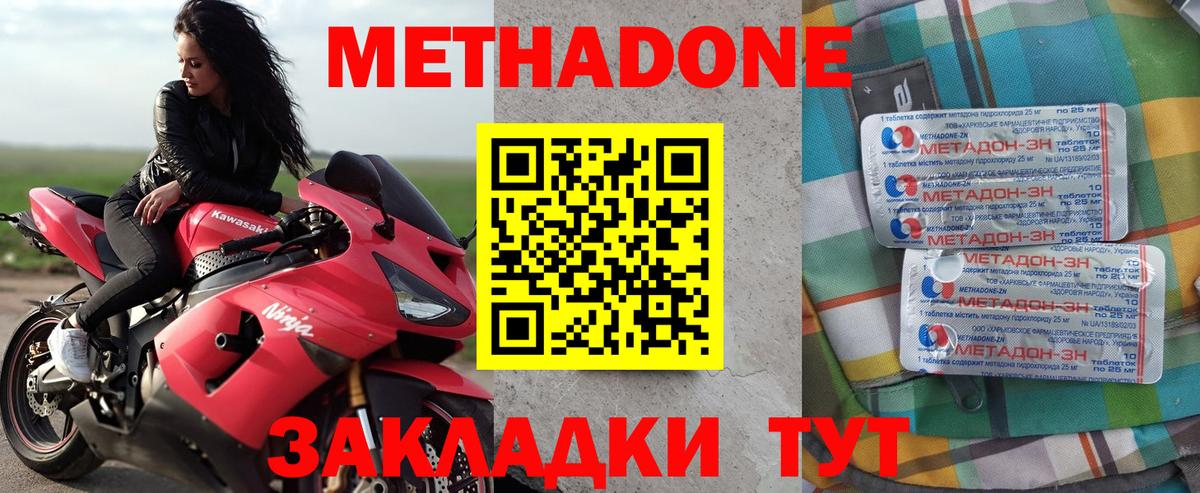 МЕТАДОН VHQ Новокуйбышевск