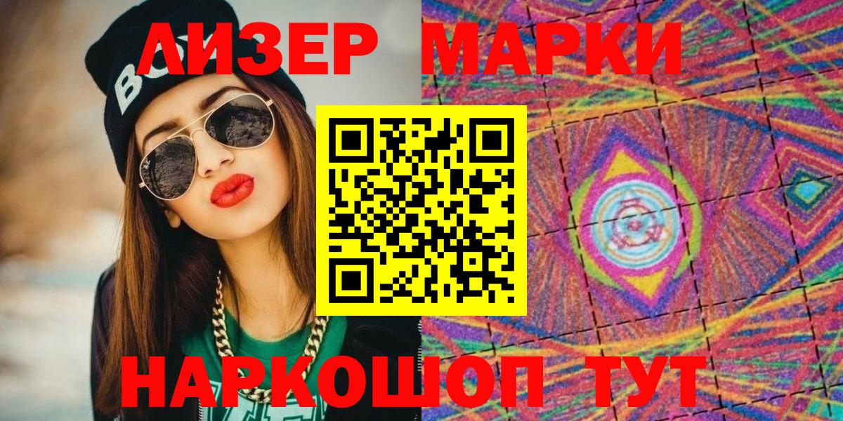 Наркотические марки 1,8мг Новокуйбышевск
