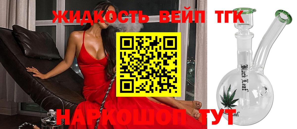ТГК вейп  Вход с VPN  Дистиллят ТГК вейп с тгк  Новокуйбышевск 